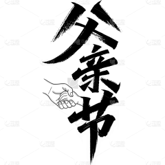 Aimio采集到父亲节