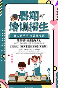 培训班海报            - 源文件下载【酷图网】培训班海报,培训班,培训招生,少儿培训班,培训海报,全面培训,兴趣培训班,少儿培训招生,少儿补课,少儿兴趣班,儿童兴趣班,少儿兴趣培训,舞蹈培训,培训班招生,暑期培训班,寒假培训班,暑假艺术培训,专业辅导,拉丁舞培训,培训展架,艺术培训班,外语培训班,少年培训班,儿童培训班,