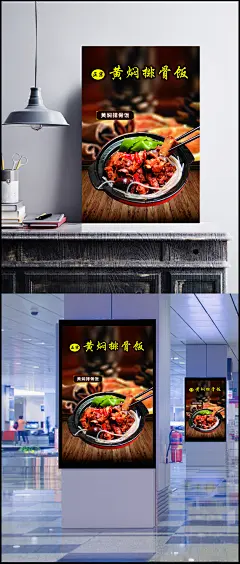 黄闷排骨饭腹板海报