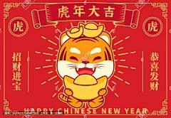 虎年卡通老虎招财国潮插画