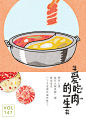 这些年吃过的火锅文案 : 关键词：火锅