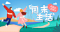 插画 Banner设计 UI启动页