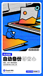 一组创意趣味的插画营销海报