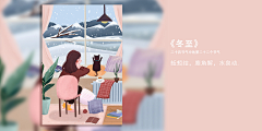 插画の世界采集到二十四节气插画