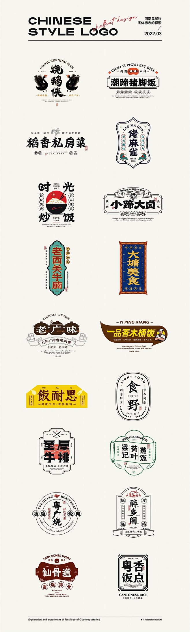 中式餐厅字体标志设计-01.jpg