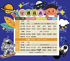 星空科技小学生课程值日表海报展板  - 源文件下载【酷图网】海报,广告展板,课程表,科技,小学生,值日表,星空,插画,