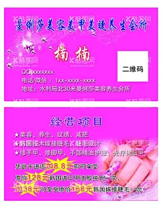 粉底名片  - 源文件下载【酷图网】粉底名片,美甲,美瞳,养生,钻石