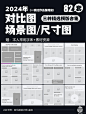 亚马逊（对比图_场景图_尺寸图）模版集合_5_亚马逊设计师-Mr李_来自小红书网页版