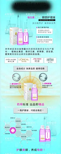 洗眼液易拉宝  - 源文件下载【酷图网】洗眼液,易拉宝,海报,护眼,美眼,健康,