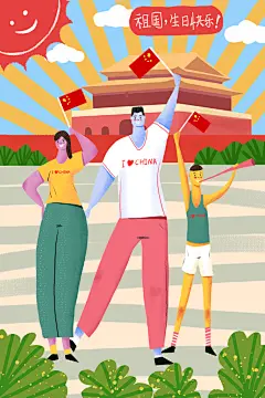时尚手绘高端国庆节主题手绘插画