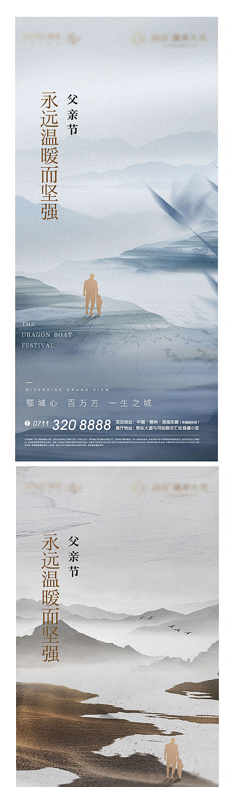 地产父亲节海报-源文件
