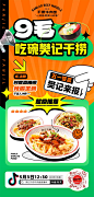 五一餐饮美食直播活动海报设计师五一餐饮美食直播活动海报