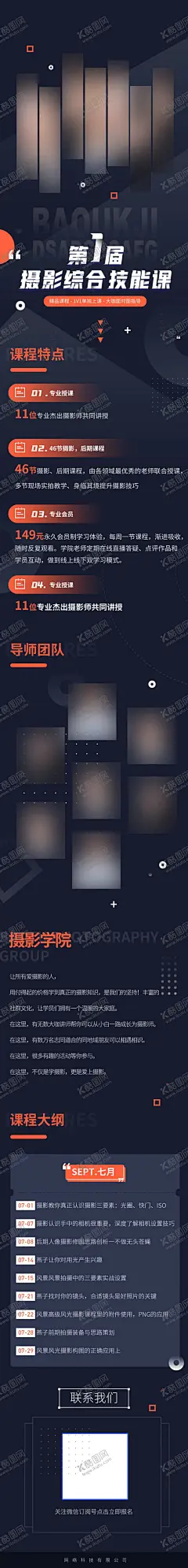 摄影培训 【酷图网】摄影,摄影海报,校园摄影,婚纱摄影,儿童摄影,旅游摄影,商业摄影,摄影器材,摄像机,照相机,跟拍,单反相机,数码相机,摄影工作室,摄影培训班,摄影广告,佳能,尼康,索尼,富士宾,得理光,徕卡,松下,摄影大赛,摄影比赛,照相馆,影楼,摄影展