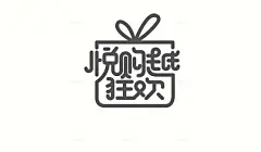 112款-49款可商用电商字体设计活动节日 AI矢量源文件PS透明底-淘宝网