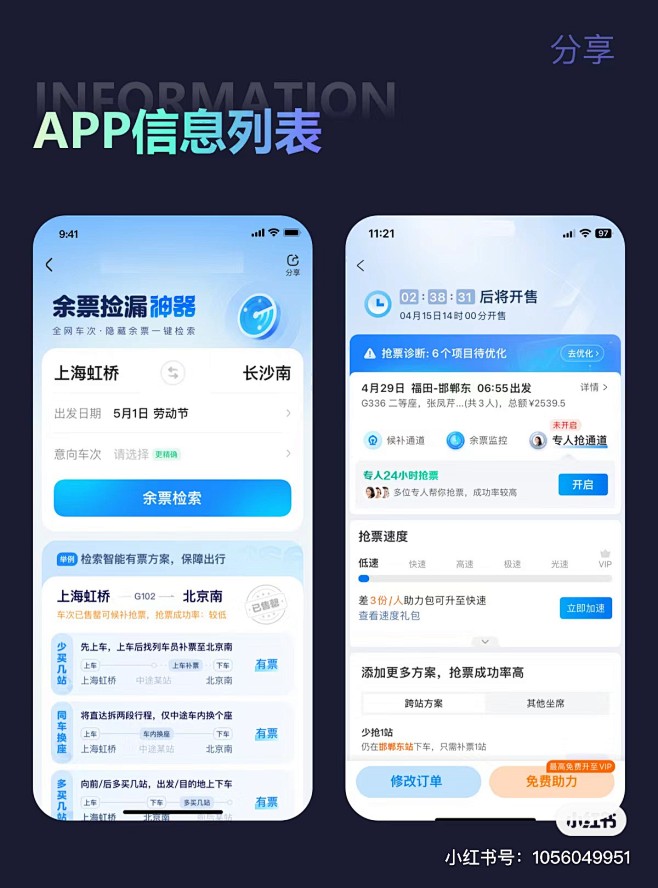 抢票 买票 火车票 蓝色图片_UI-Mobile移动端图片素材-花瓣网