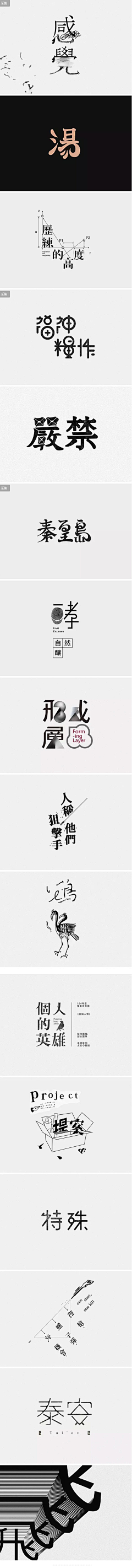 Fushuyang采集到字体