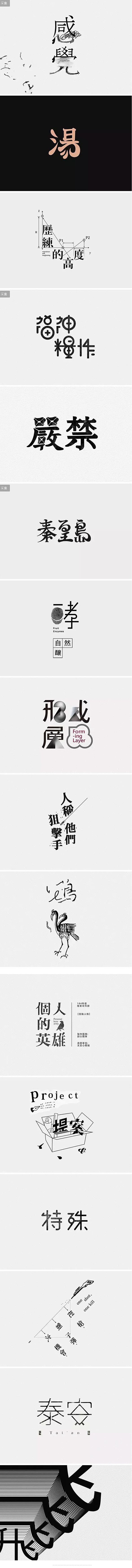 07期-台湾中文字体设计推荐