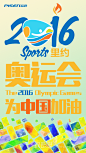 2016-里约奥运会/数码产品促销创意海报-手机端。为中国加油！为中国喝彩！