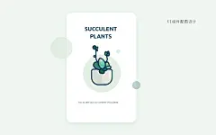如何绘制一枚多肉植物扁平风插画 | 字说字话 :  | 如何绘制一枚多肉植物扁平风插画 | 字说字话
