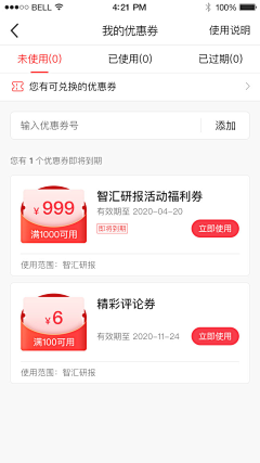 時月叁拾采集到UI-app具体页面/优惠券