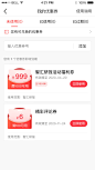 金融 app 优惠券 股票  UI