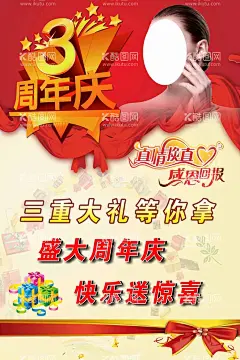 三周年庆  - 源文件下载【酷图网】三周年庆,感恩,一路相伴,庆典,美容,美体,美容院,整形美容,SPA美容,美容展板,美容spa,美容养生,展板,广告,美容养生广告,海报,美容招牌,美容图片,美容美体,