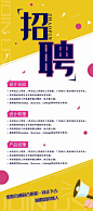 招聘易拉宝