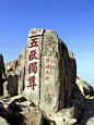 五岳独尊：四个字是正楷书体，系清光绪丁未年间（公元1907年）由泰安府宗室玉构题书。“五岳独尊”景观石群位于泰山极顶（玉皇庙东南）去往玉皇顶的必经之路上，海拔1545米。摩崖高210厘米，宽65厘米，大字径55x42厘米。在其右侧有楷书“昂头天外”题刻。从2004年11月起，泰山景区对“五岳独尊”景观石群进行保护整修。泰山是历代帝王、文人墨客的往来胜地，留下了众多文物古迹。除了庙宇、塑像之外，山上共有2000多处摩崖石刻，其中“五岳独尊”就是众多古迹石刻中最具代表性的杰作，现已成为泰山的标志，并被设计进人