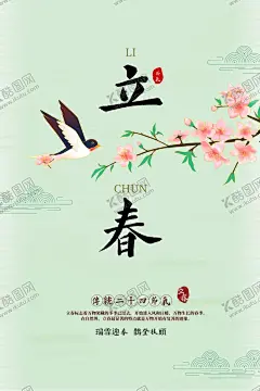 立春 【酷图网】立春,节气,传统,复古,活动,宣传,海报,素材