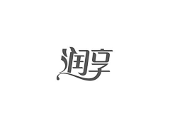 江心KENZO采集到字体设计