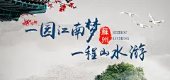 江南旅游海报banner图 杭州 桂林 江南 江苏 自驾游 路线图 高清背景 背景 设计图片 免费下载 页面网页 平面电商 创意素材