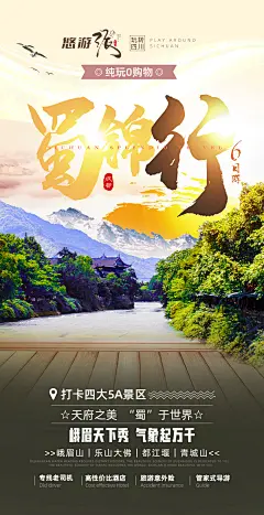 峨眉山 乐山大佛 都江堰 青城山