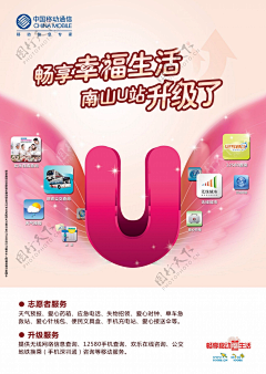 个人用户采集到中国移动通信