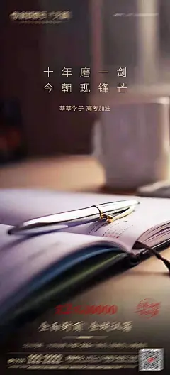 海报 地产 热点 高考 书本 钢笔 创意