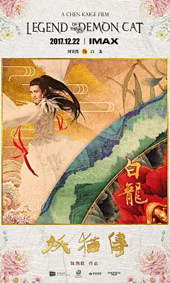 妖猫传 角色海报 - Mtime时光网