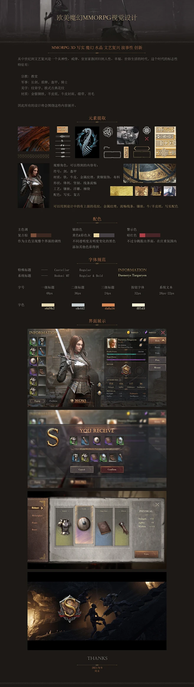 复古魔幻UI界面设计-花瓣网