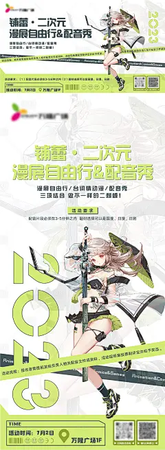 商场漫展海报-源文件