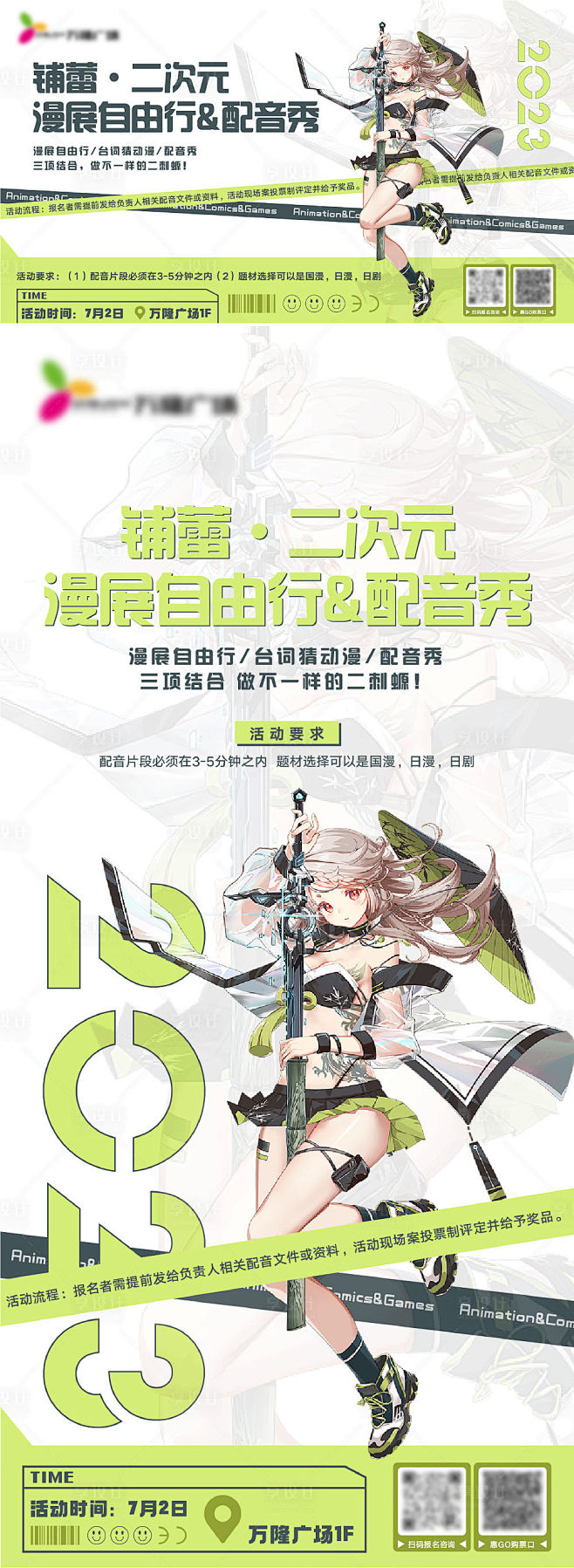 商场漫展海报-源文件