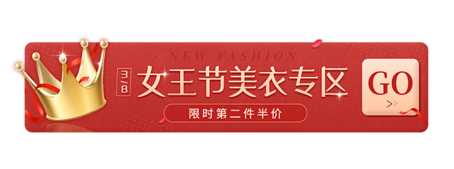 喜庆38女王节服装女装胶囊banner