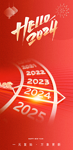 盛某某采集到2024元旦