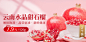 石榴banner海报/食品/水果