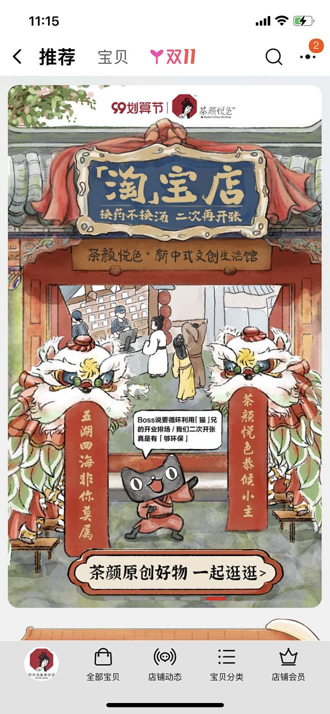 茶颜悦色-2021-D11-预售