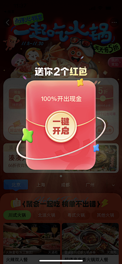 杨爱国GO采集到礼包 红包营销