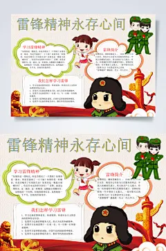 雷锋精神永存心间学雷锋小报WORD