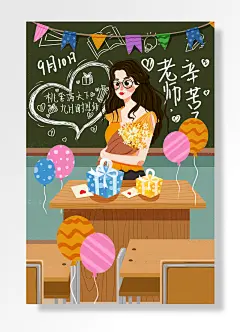 老师您辛苦了教师节快乐-图巨人