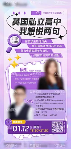 留学海报  - 源文件下载【酷图网】海报,教育,培训,直播,讲师,人物,留学,讲座,