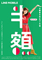 清爽夏日海报
人物与文字、几何色块、物体元素之间的巧妙排列，工整却不失活泼 ​​​​