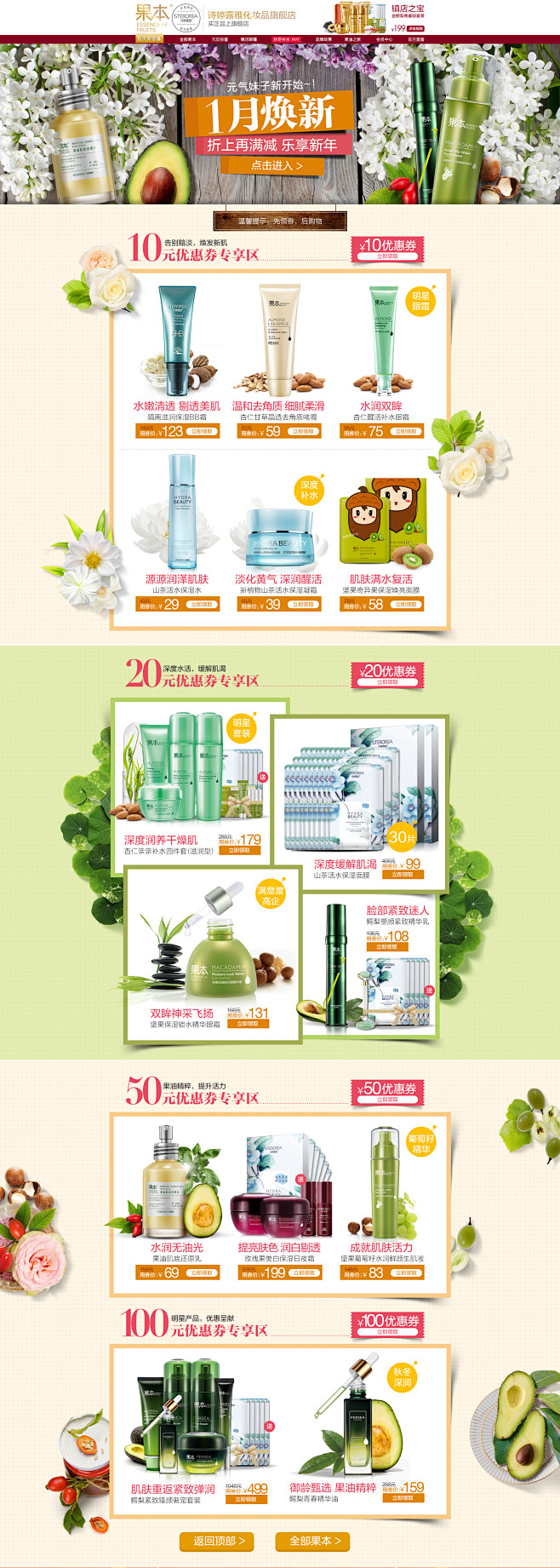 元旦-诗婷露雅化妆品旗舰店-天猫Tma