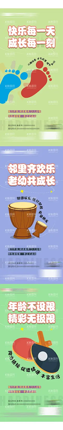 特色课系列海报  - 源文件下载【酷图网】海报,教育,特色课,插画,脚印,鼓,乒乓球,