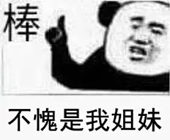 我不是真的人 但你们是真的狗

今日份搞怪沙雕可爱熊猫头微信表情包

源自各处 侵权删除